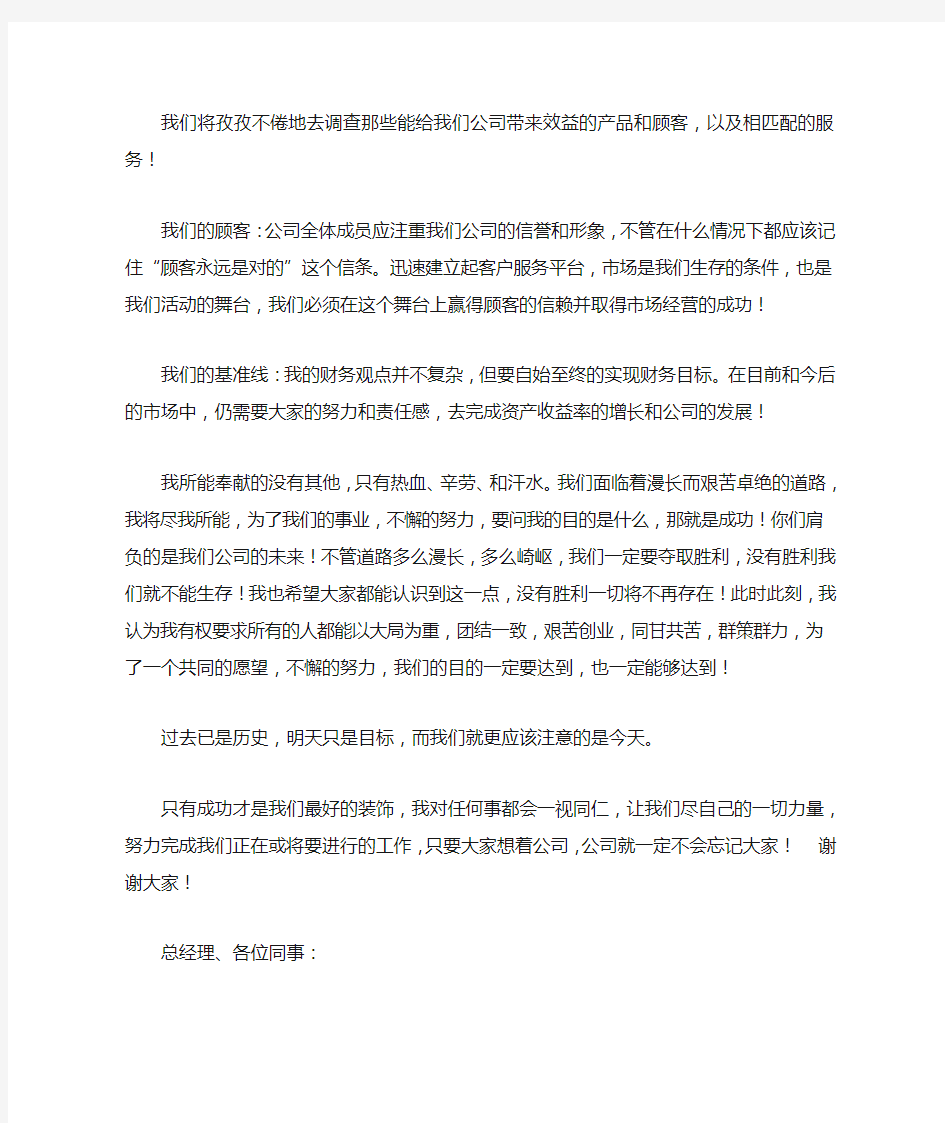 职业经理人就职演讲稿