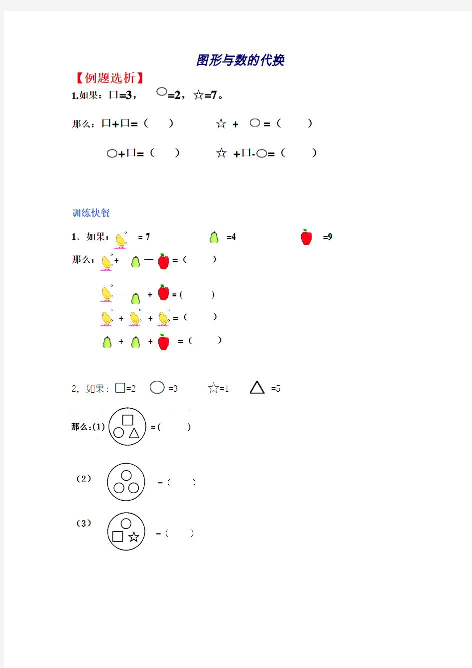 图形与数的代换