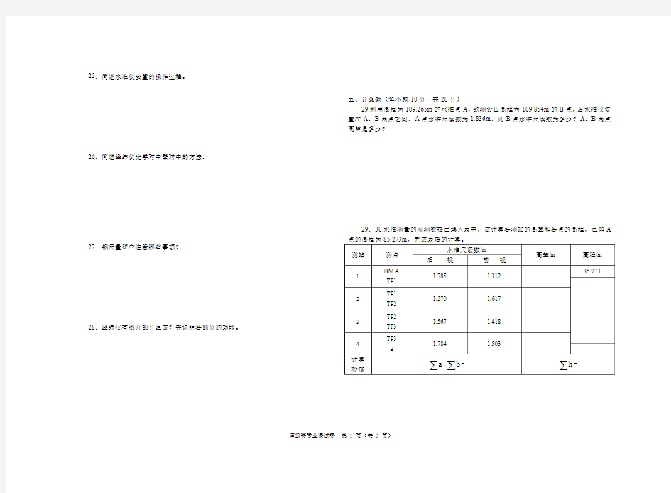 建筑工程测量模拟试题九