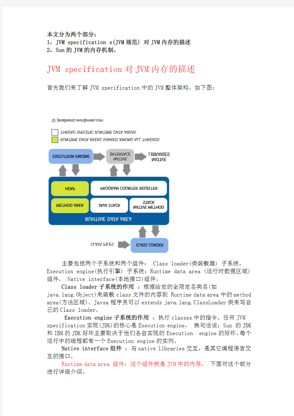 JVM的内存机制介绍