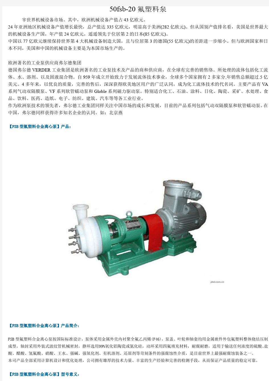 50fsb-20氟塑料泵