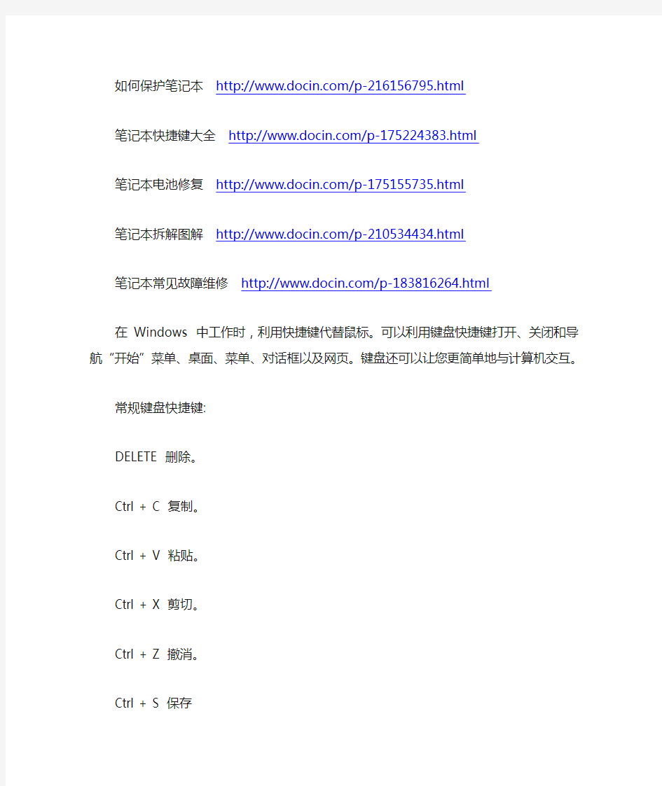 笔记本电脑的基础知识大全