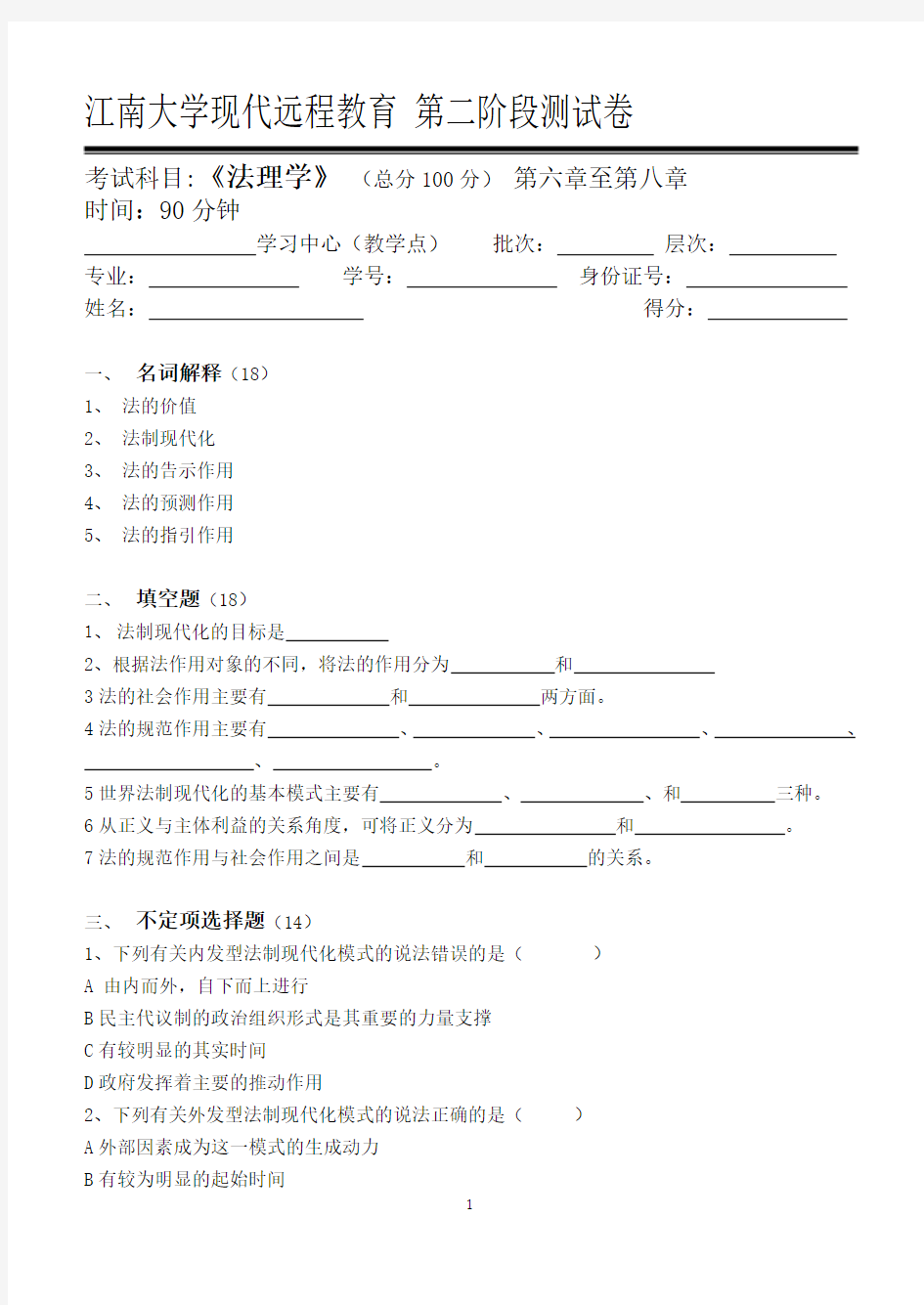 法理学第2阶段测试题