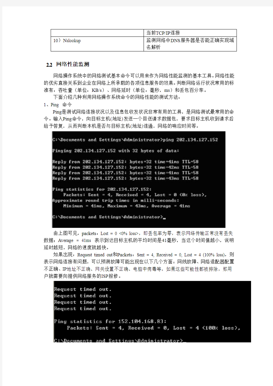 网络操作系统基本网络命令实验