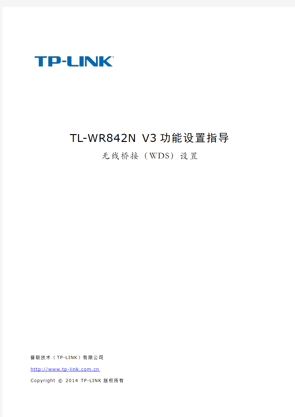 [TL-WR842N V3] 无线桥接(WDS)如何设置