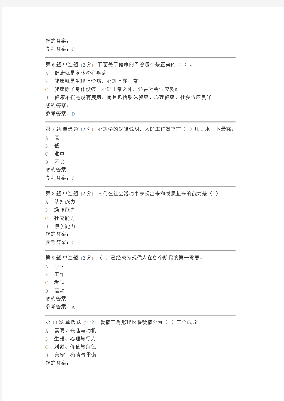 心理健康教育作业及答案