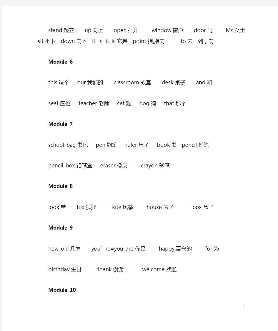 外研社新标准小学英语第1-12册单词表(一起)