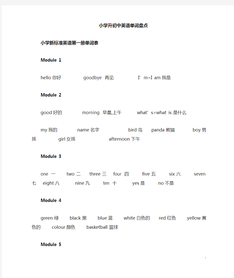 外研社新标准小学英语第1-12册单词表(一起)