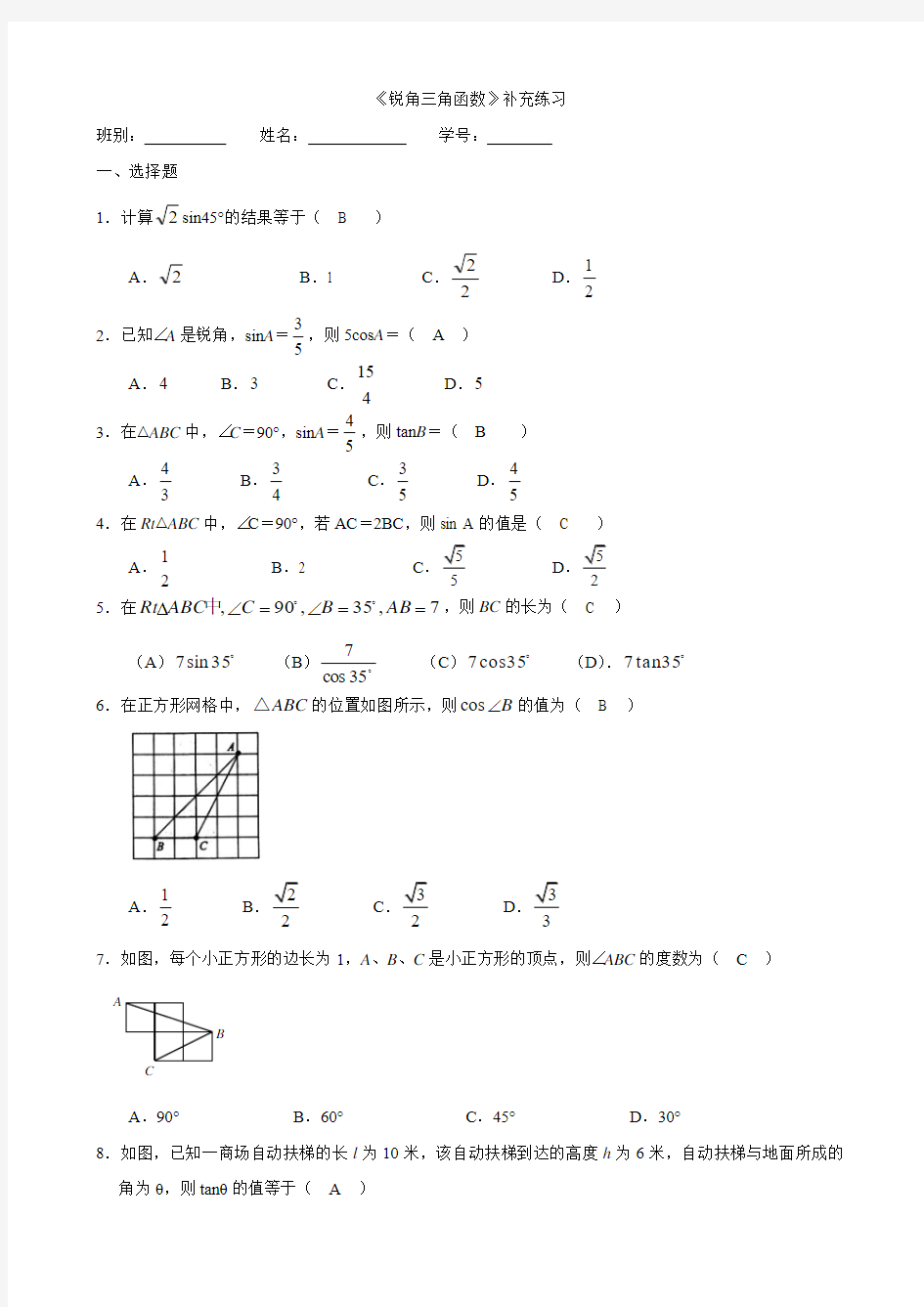 第二十八章锐角三角函数补充练习答案