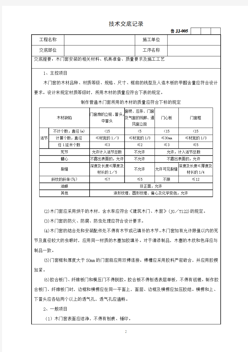 木门窗安装施工方案