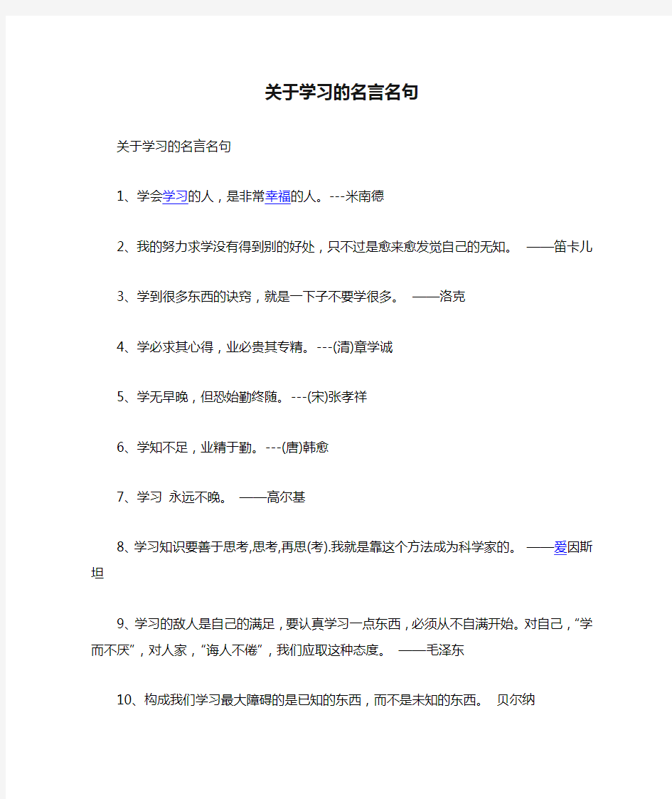 关于学习的名言名句