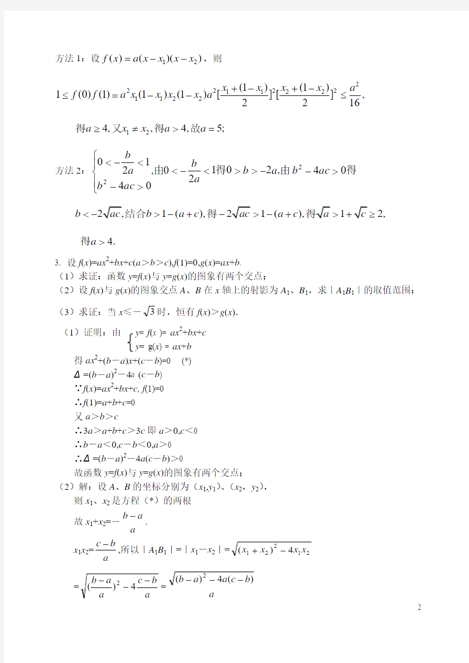 2012高考理科数学专题之 二次函数