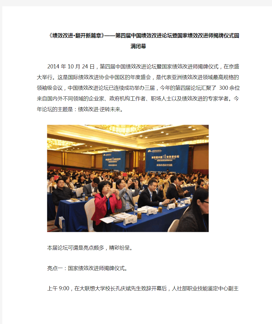 第四届中国绩效改进论坛暨国家绩效改进师新闻通稿