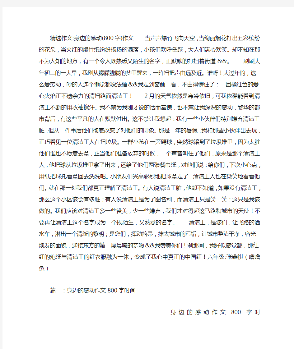 身边的感动(800字)作文