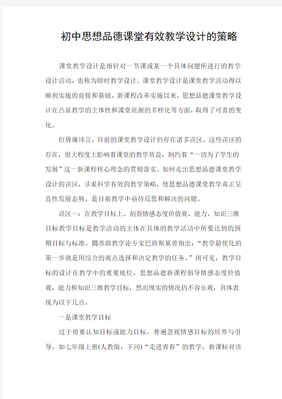 初中思想品德课堂有效教学设计的策略