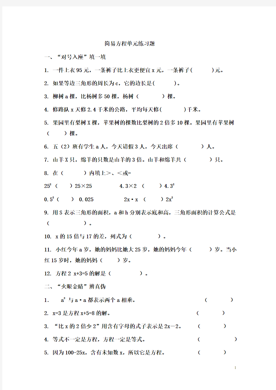 数学四年级下册简易方程练习题