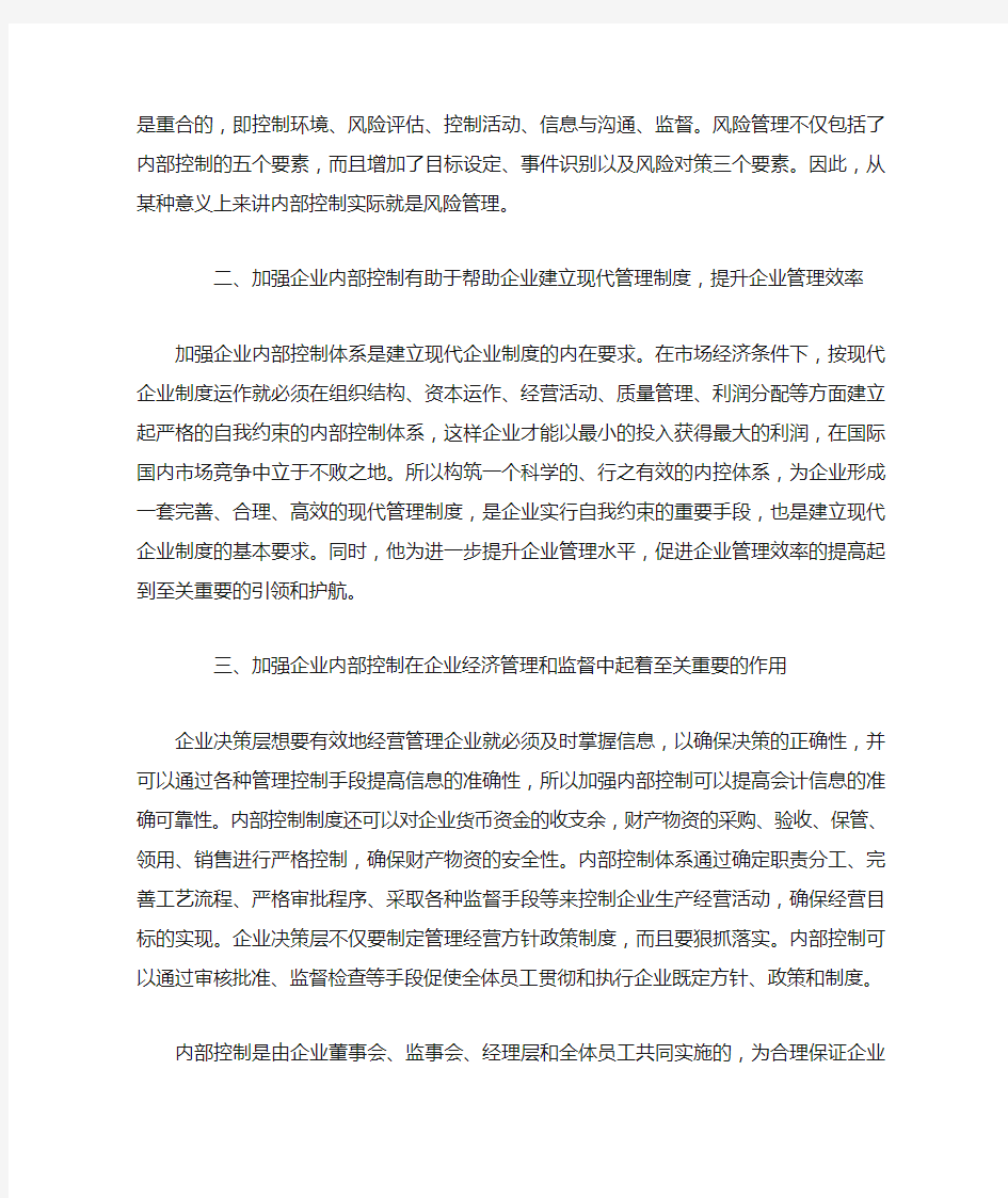 加强企业内部控制的意义及要点