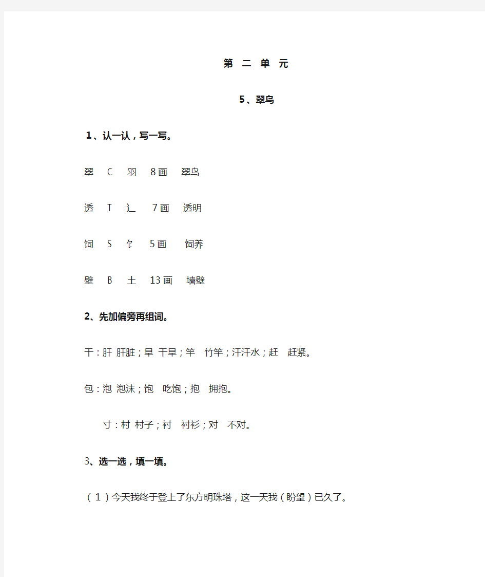 三年级下册语文第二单元课堂作业答案