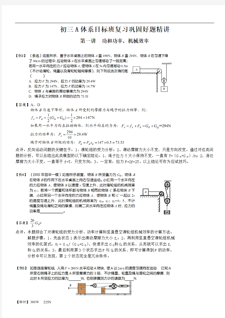 第一讲 初三A体系目标班复习巩固好题精讲(功和功率,机械效率)