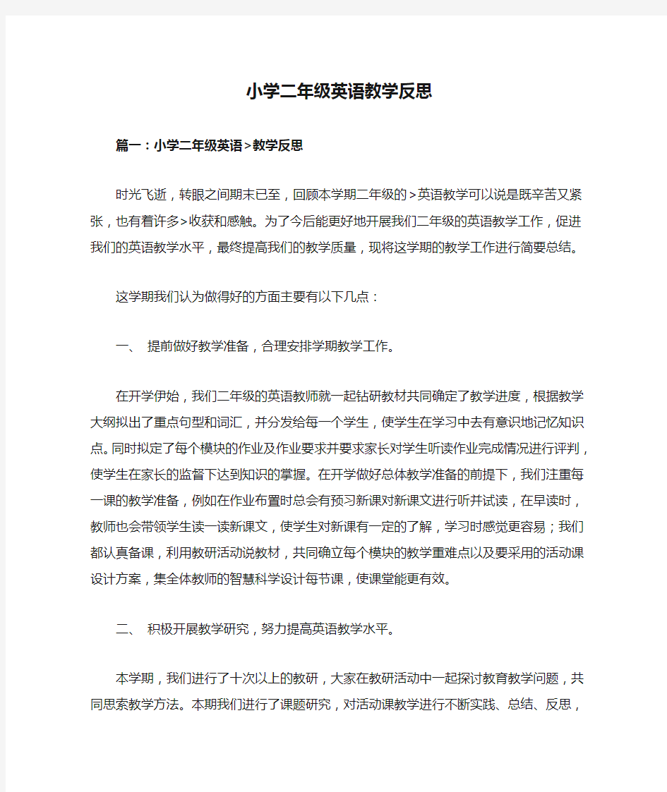 小学二年级英语教学反思