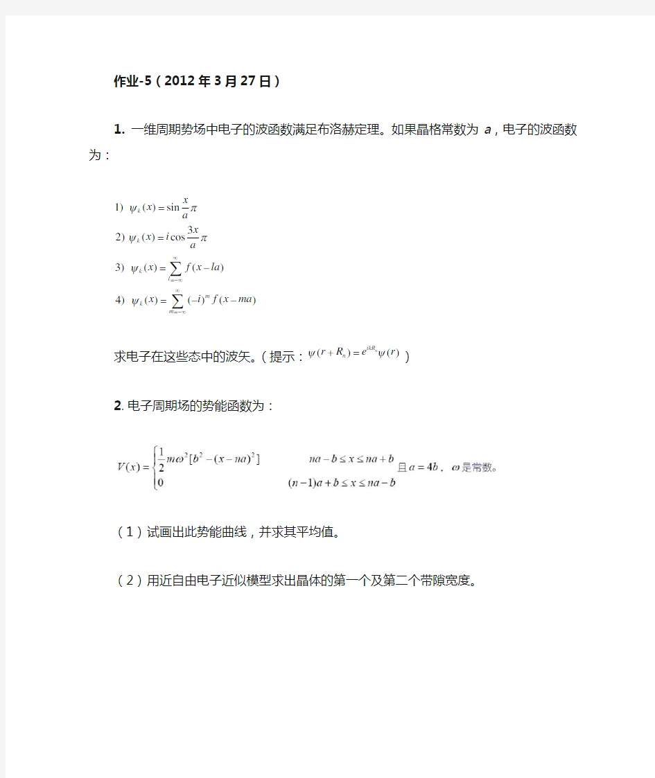 清华大学固体物理作业5