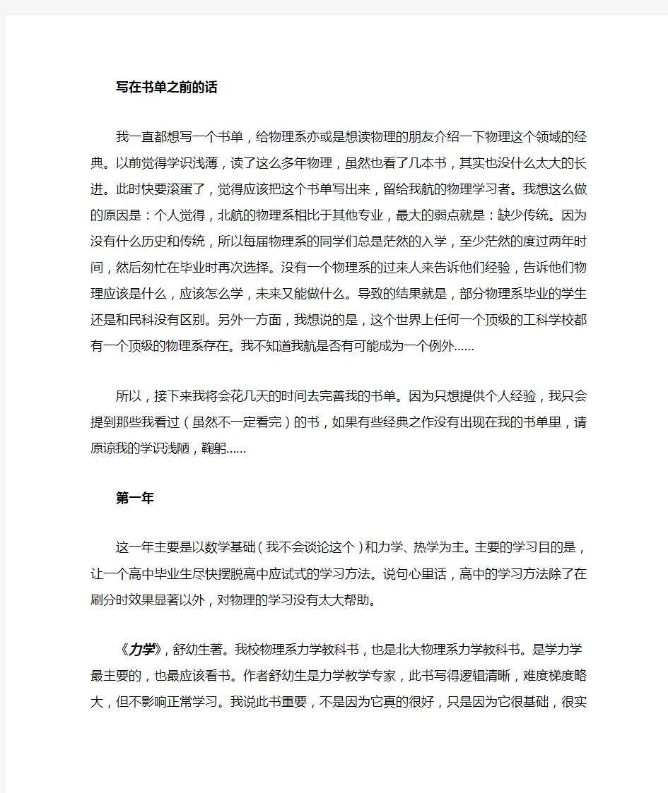 物理系学习书单