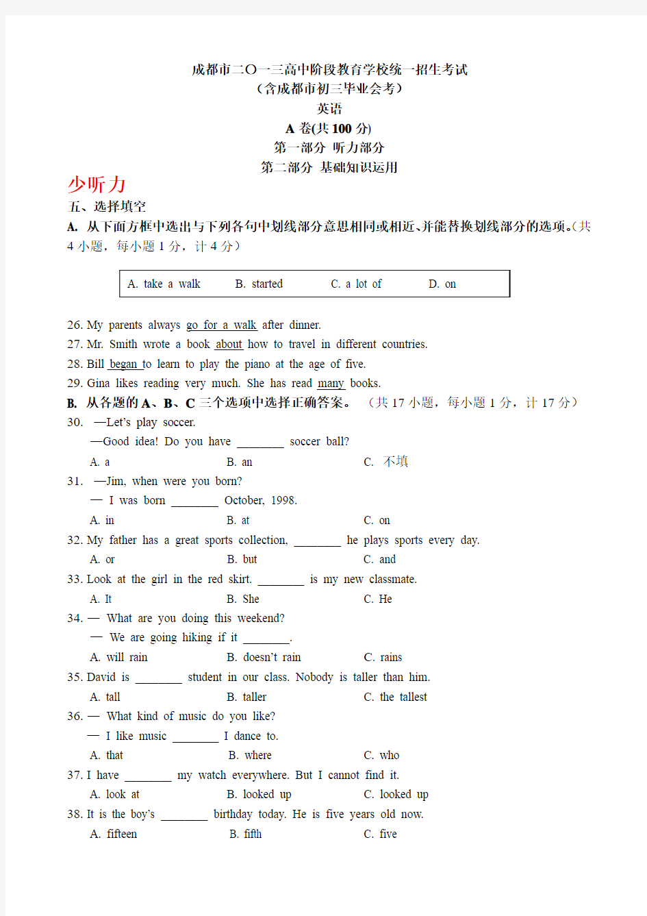 9.成都市2013年高中阶段教育学校统一招生考试