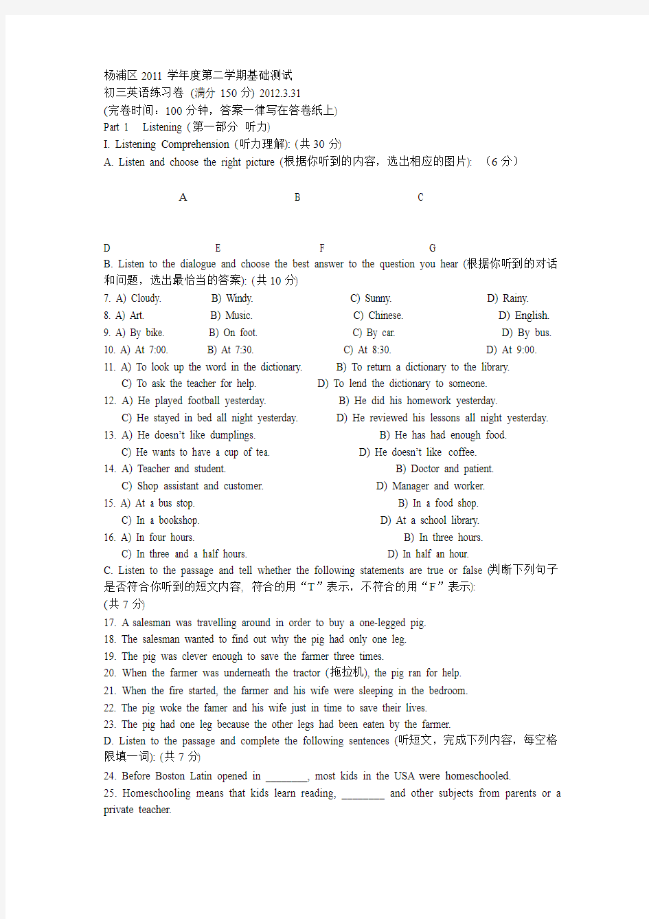 2012杨浦区中考英语二模试卷