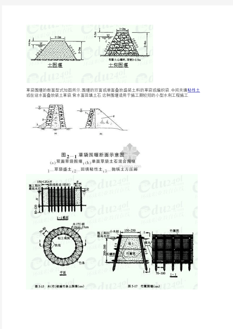 各类围堰施工技术