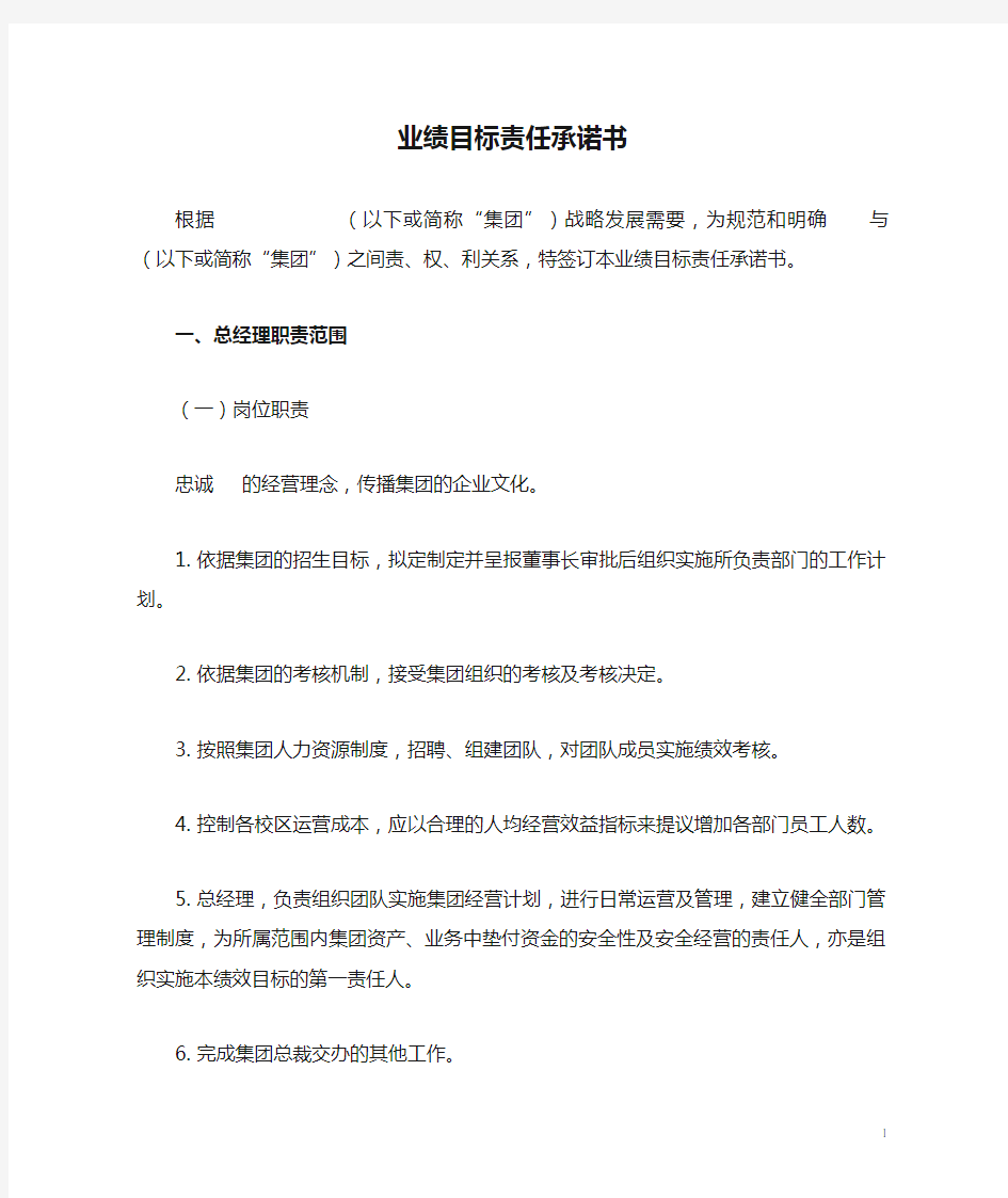 业绩目标责任承诺书