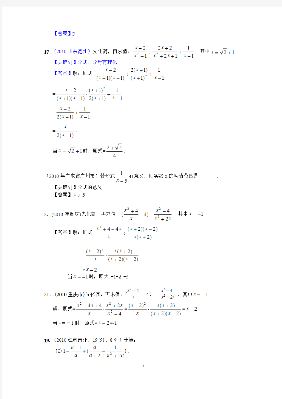 2010年中考数学试题分类汇编分式