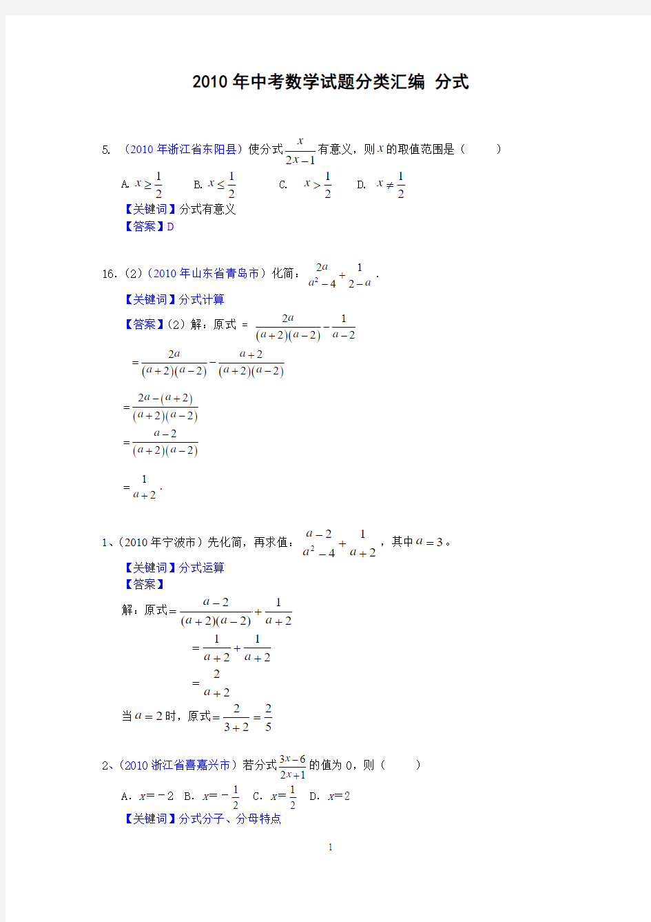 2010年中考数学试题分类汇编分式