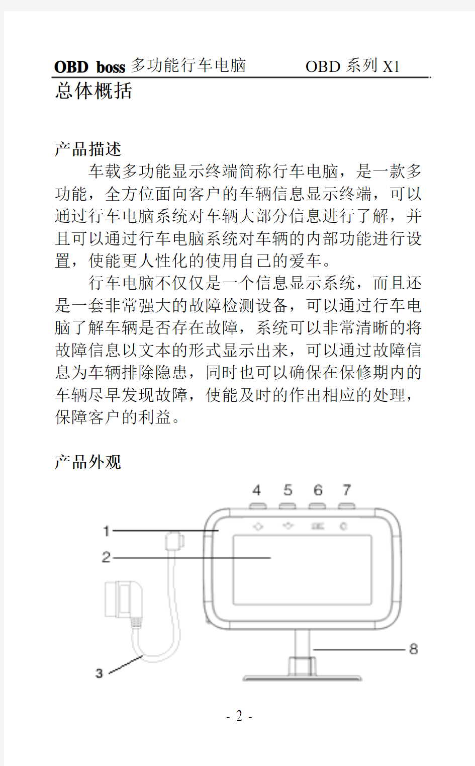 X1用户使用手册(中文)