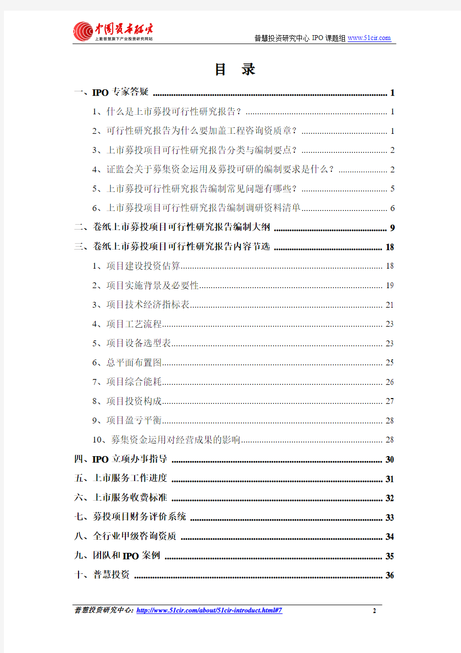 如何编制卷纸上市募投项目可行性研究报告(立项+招股书底稿版)