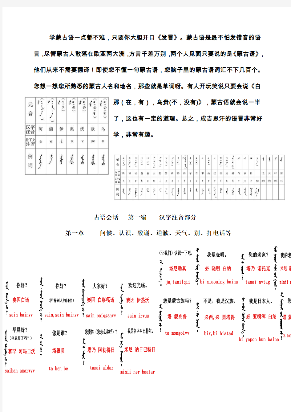 跟我学蒙语