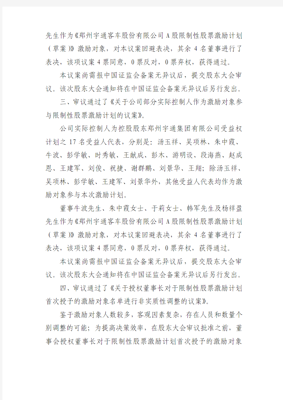 郑州宇通客车股份有限公司 第七届董事会第十五次会惸决惸公告