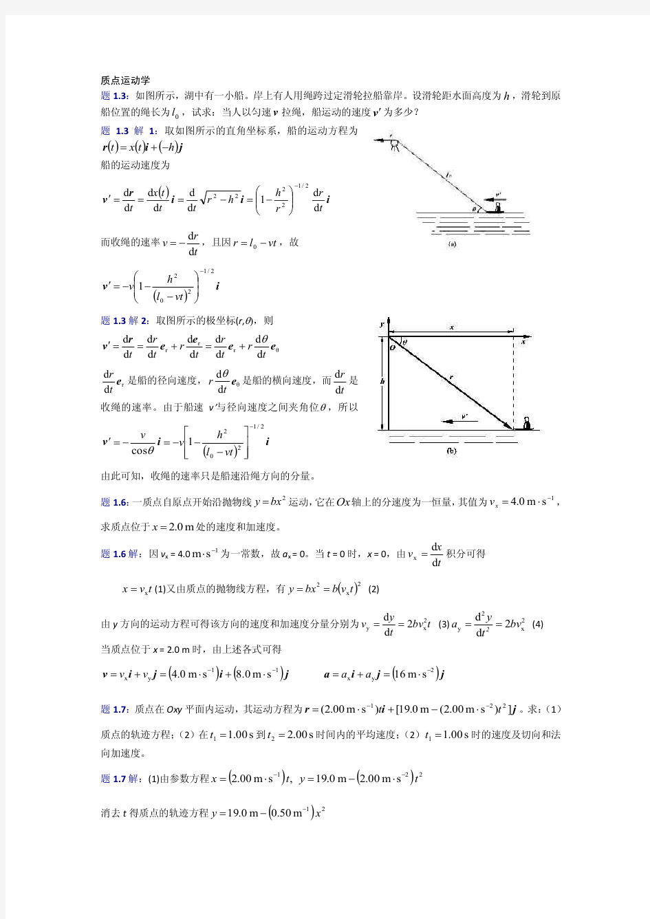 大学物理学习指导-(科学出版社大学物理学上册)