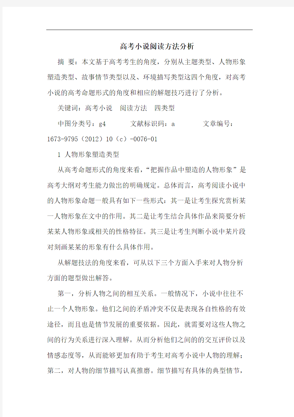 高考小说阅读方法分析