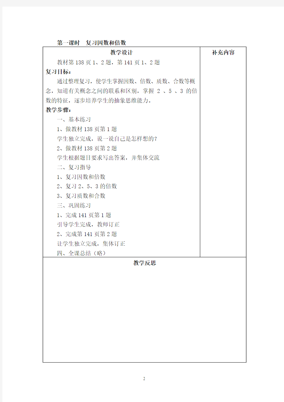 五年级数学下册总复习教案