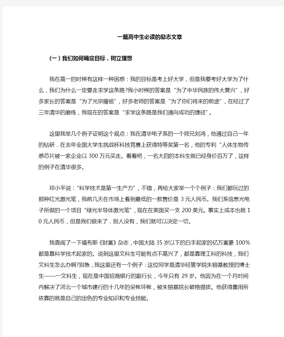 篇高中生必读的励志文章