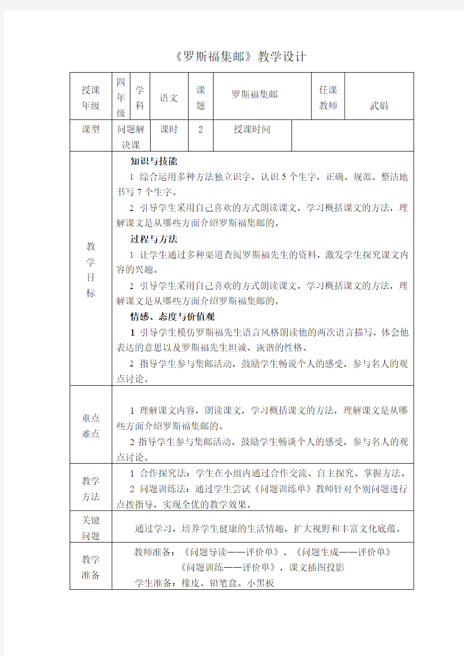 011749_小学四年级语文_罗斯福集邮_一案三单2