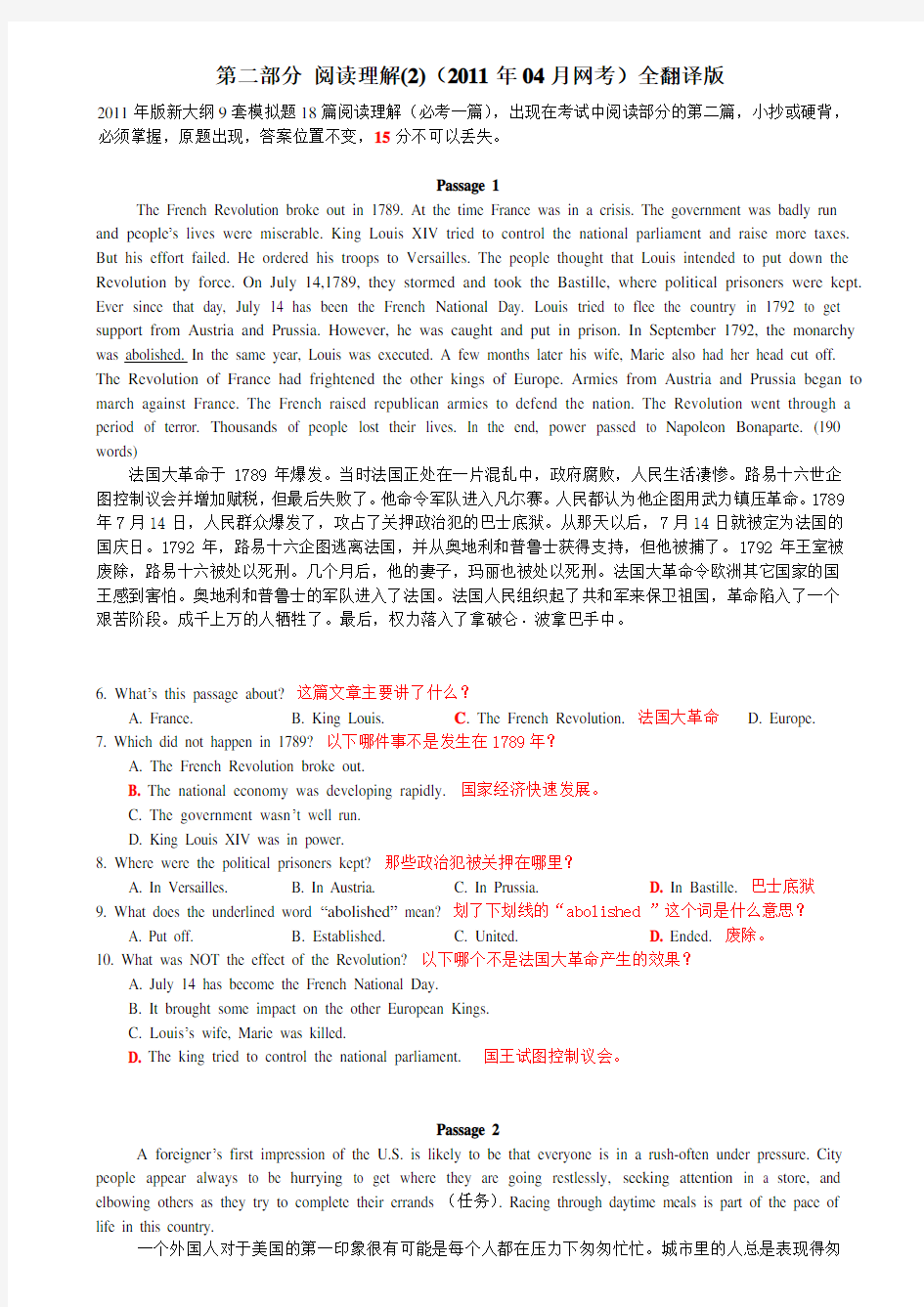 大学统考大学英语B阅读理解(2)必考一篇(全中文翻译)