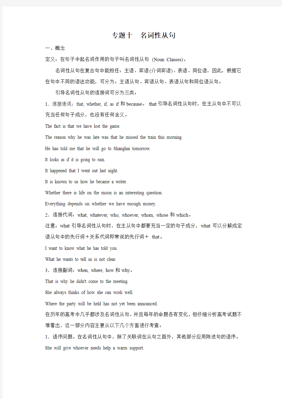 【北师大版】高中英语一轮复习讲练精品：Part II 语法部分 专题10  名词性从句