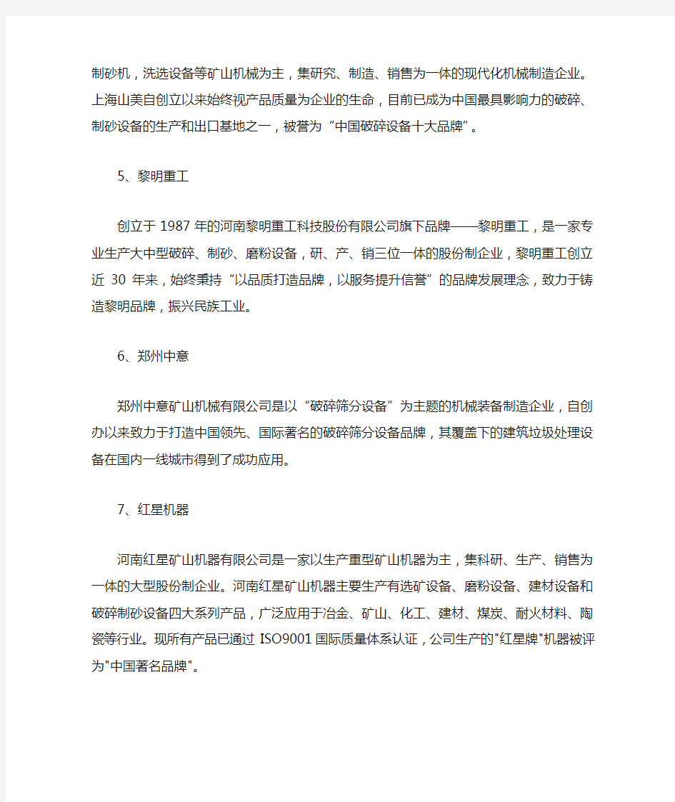 中国破碎筛分品牌前十排名表