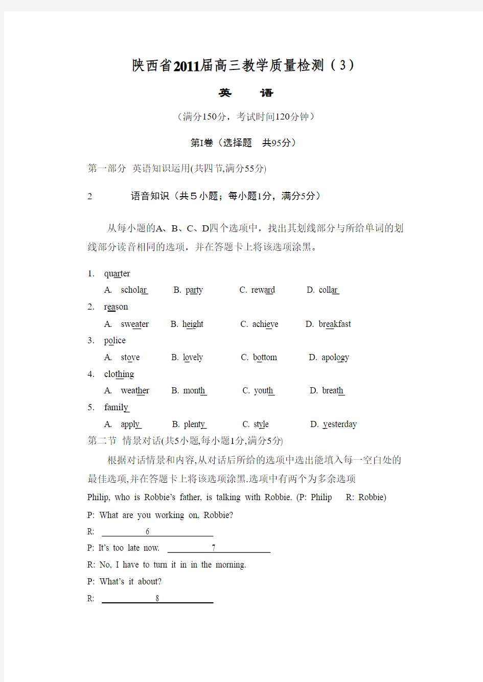 陕西省2011届高三教学质量检测(3)