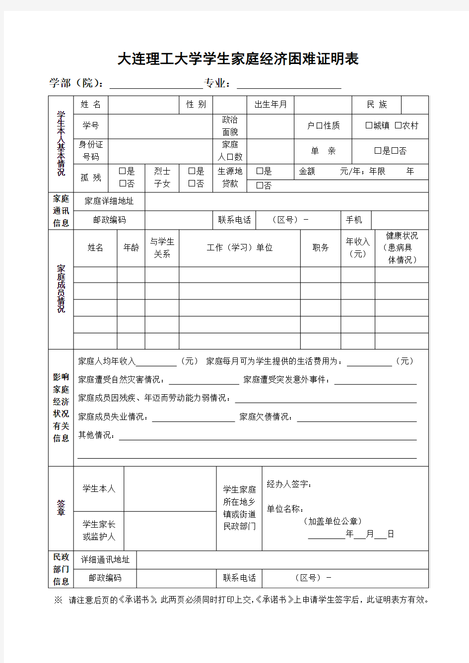 大学学生家庭经济困难证明表