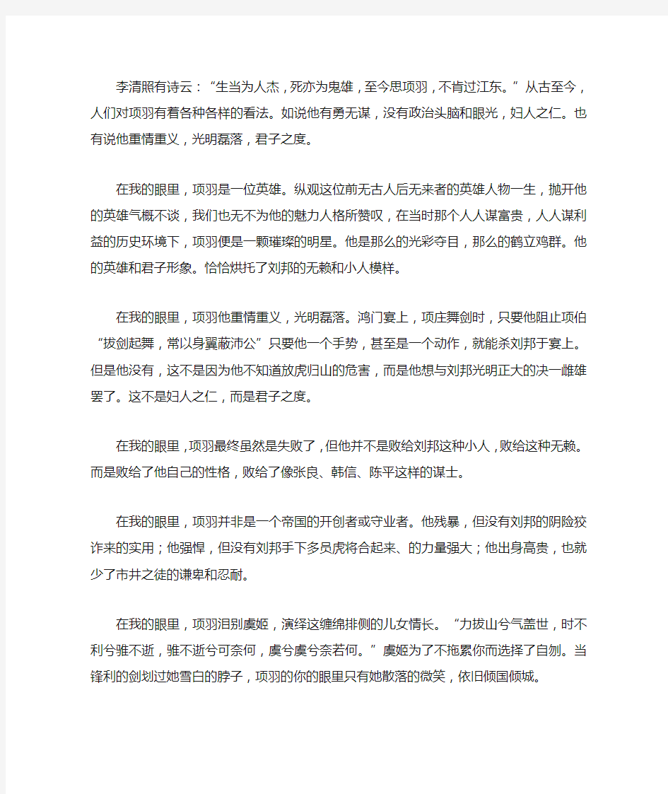 对项羽的评价