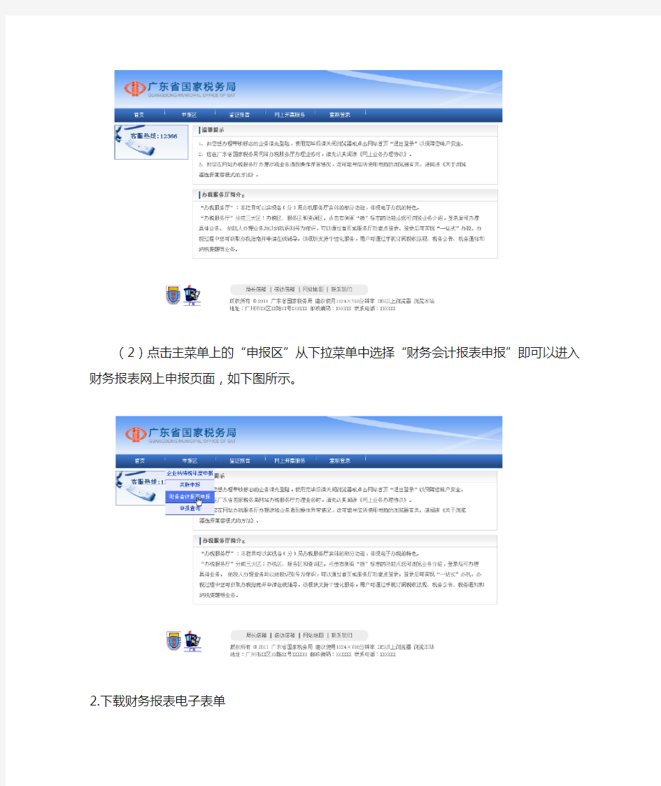 财务报表网上申报系统操作手册