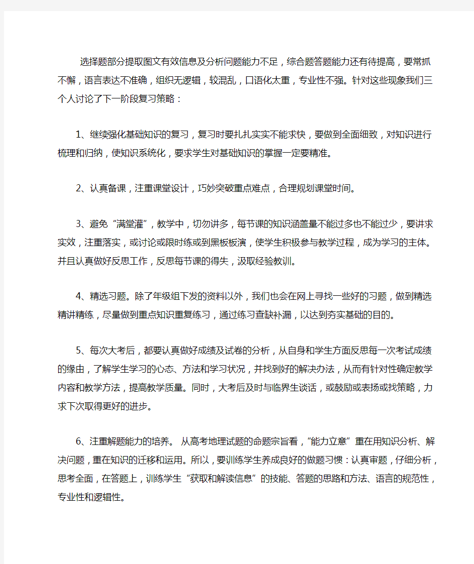 高三地理一轮复习的教学反思