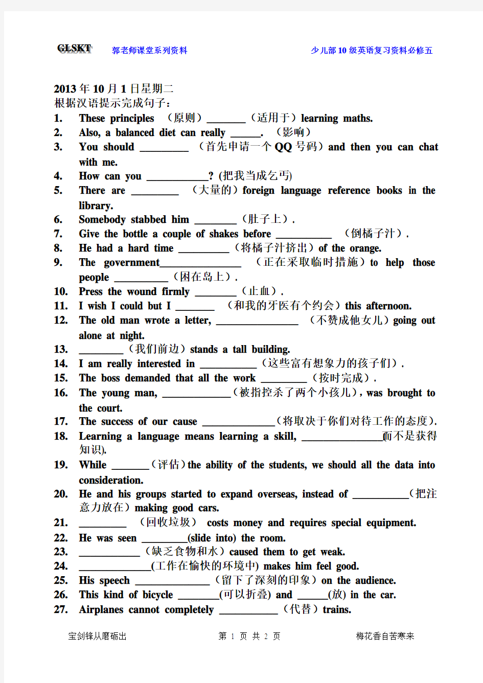 高二英语必修五根据汉语提示完成句子